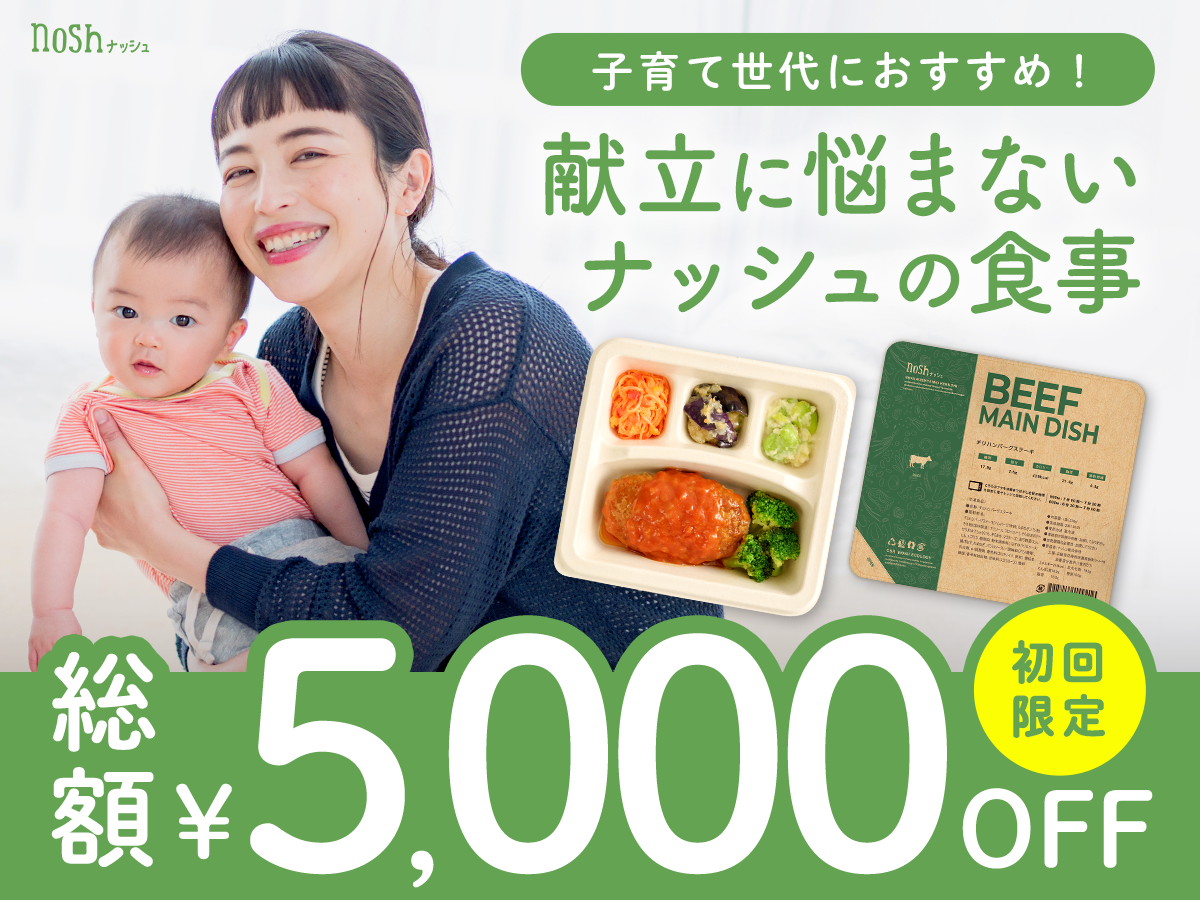 新規会員優待施設】こだわりの栄養食を手軽に楽しめる「nosh（ナッシュ