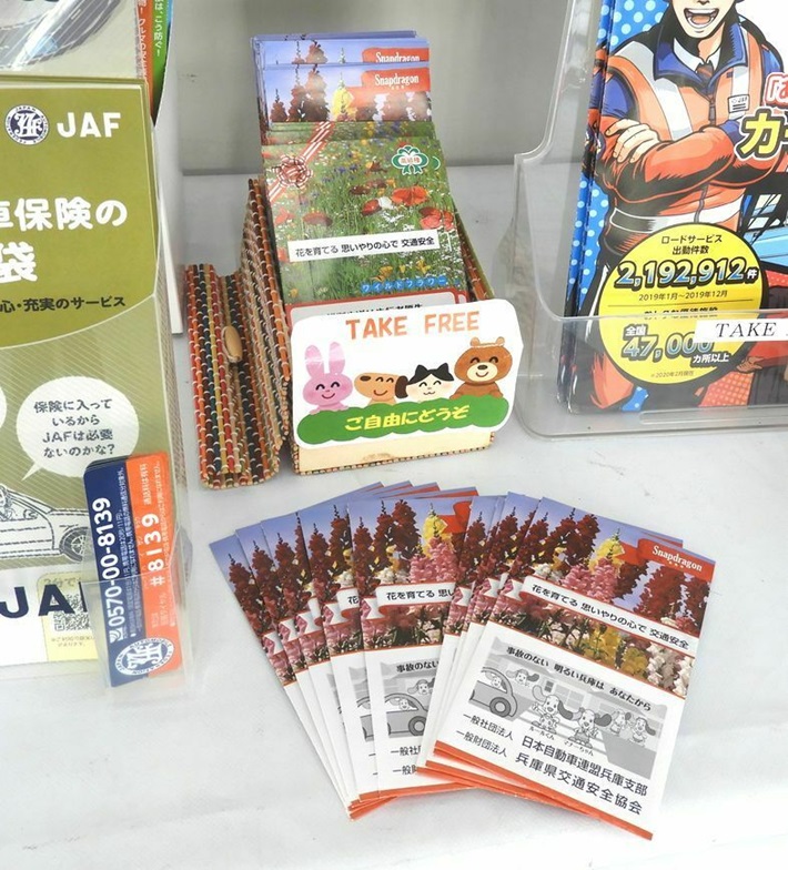 Jaf花の種 無料 Jaf