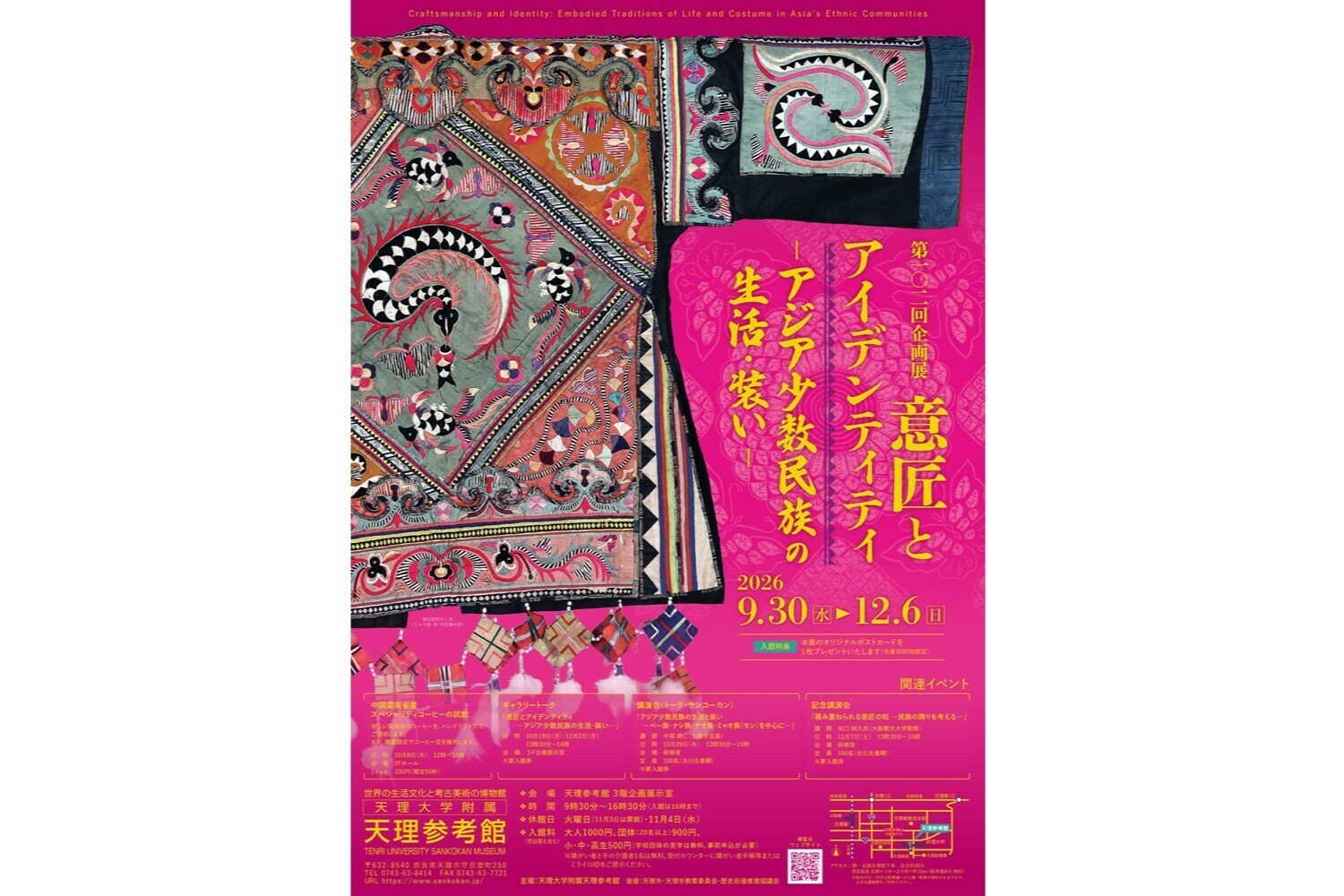 JAF会員優待のご案内】天理大学附属天理参考館 | JAF