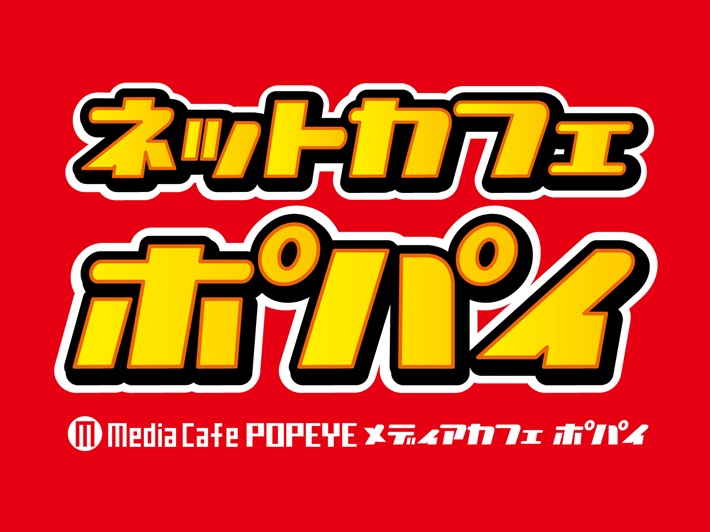 メディアカフェポパイの料金が100円引 Jaf優待でお得に楽しもう Jaf