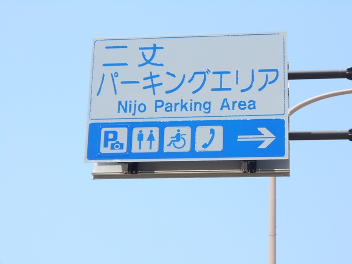 とるぱ福岡編 姉子の浜海岸の絶景が広がる 二丈パーキング 糸島市 Jaf