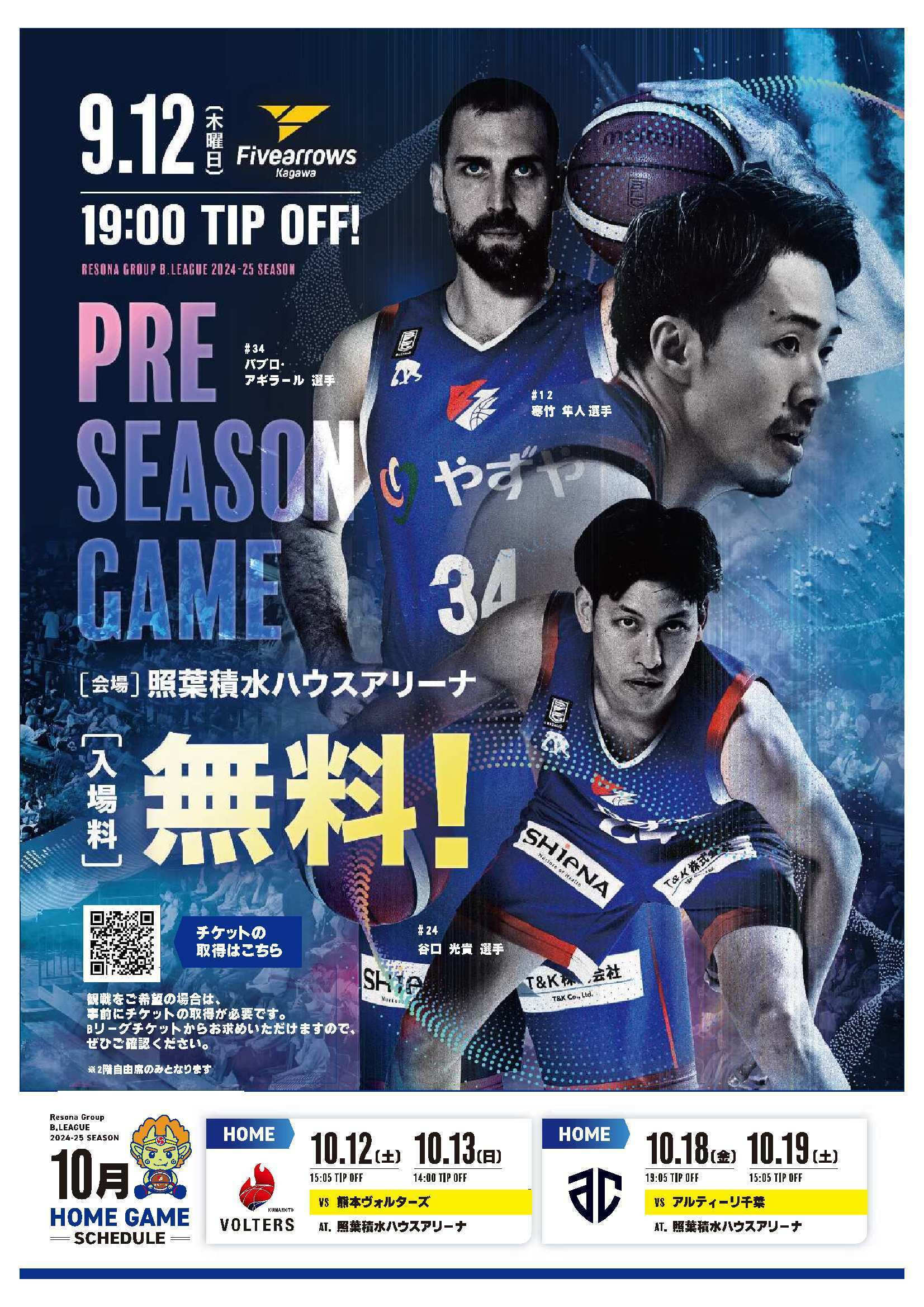 9月12日開催 入場無料】プロバスケットBリーグ ライジングゼファーフクオカ プレシーズンゲーム | JAF