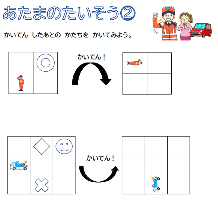 おうちでまなぼう あたまのたいそう編 Jaf おうちでまなぼう あたまのたいそう編 Jaf