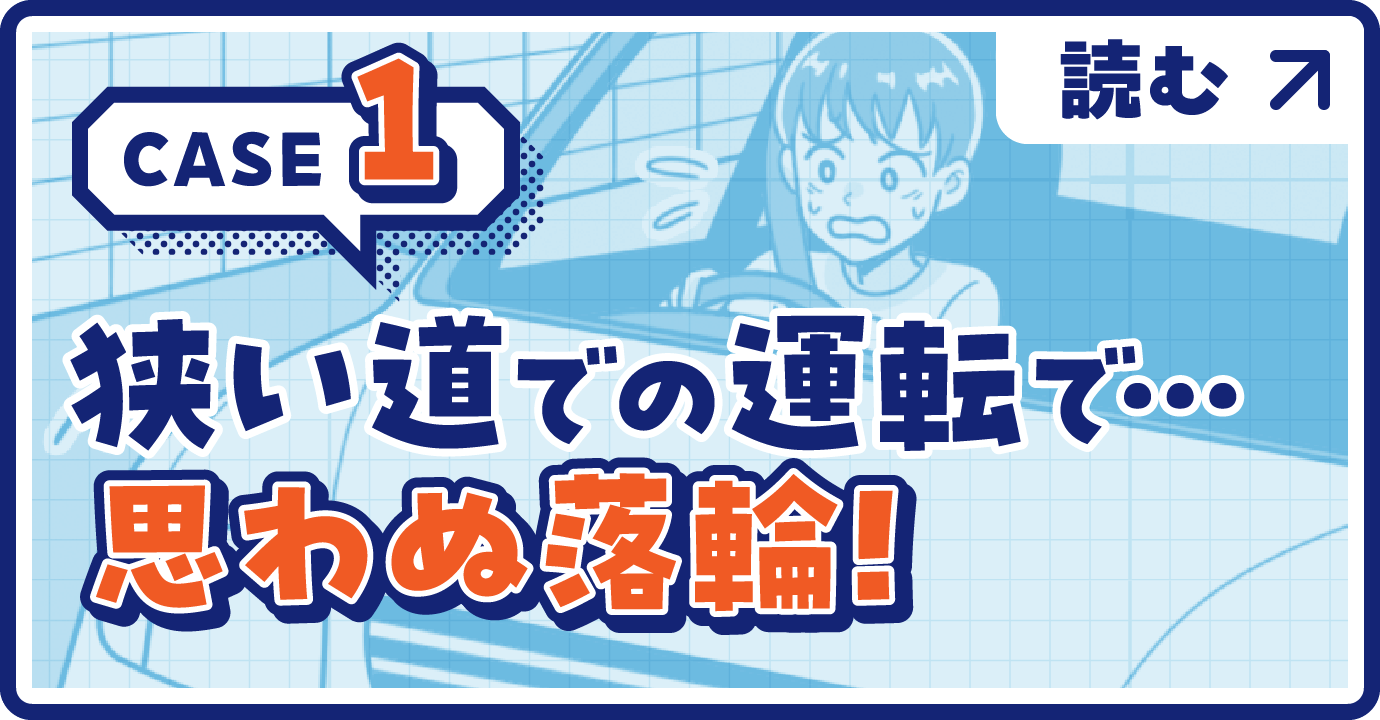 漫画で知るうっカーりトラブルあるある4コマ劇場 | JAF