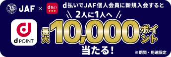 dポイント 最大10,000ポイント当たる